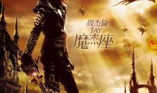 周杰伦的最新专辑