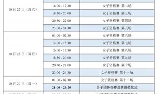 2023年火箭队赛程表 2023年火箭队赛程表